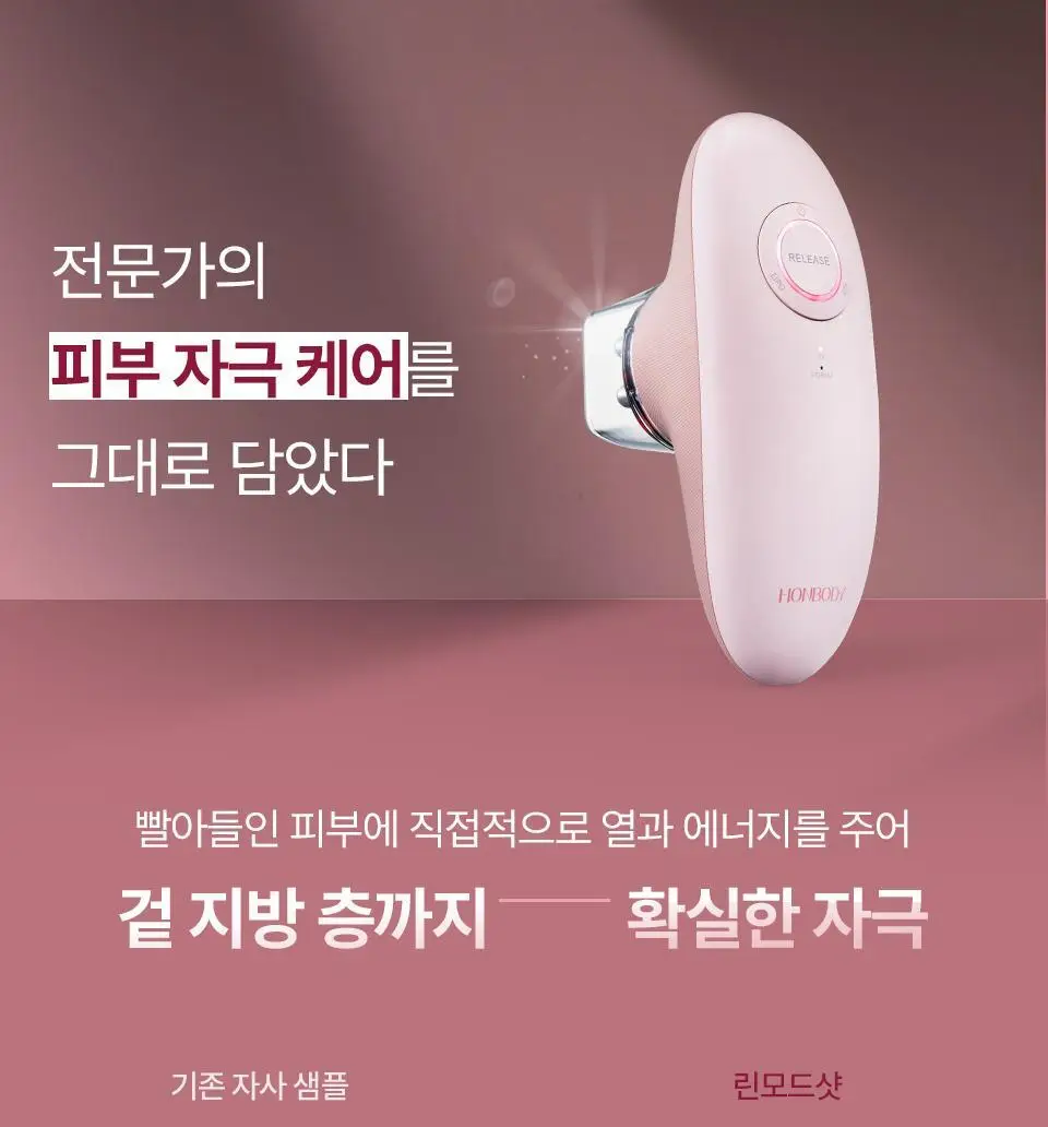 [부스터젤 증정] 혼바디 PICK 핑크 린모드샷 상세페이지 23